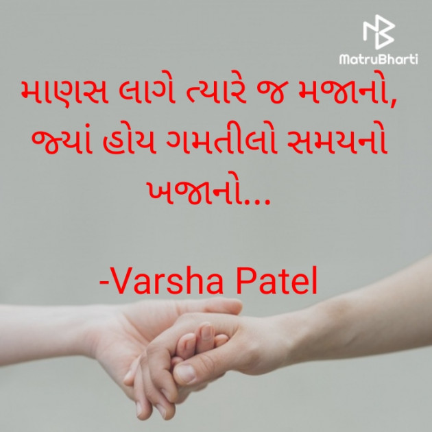 Gujarati Whatsapp-Status by Varsha Patel : 111645767