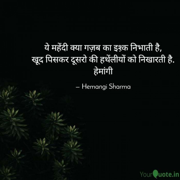 English Shayri by Hemangi Sharma : 111645807