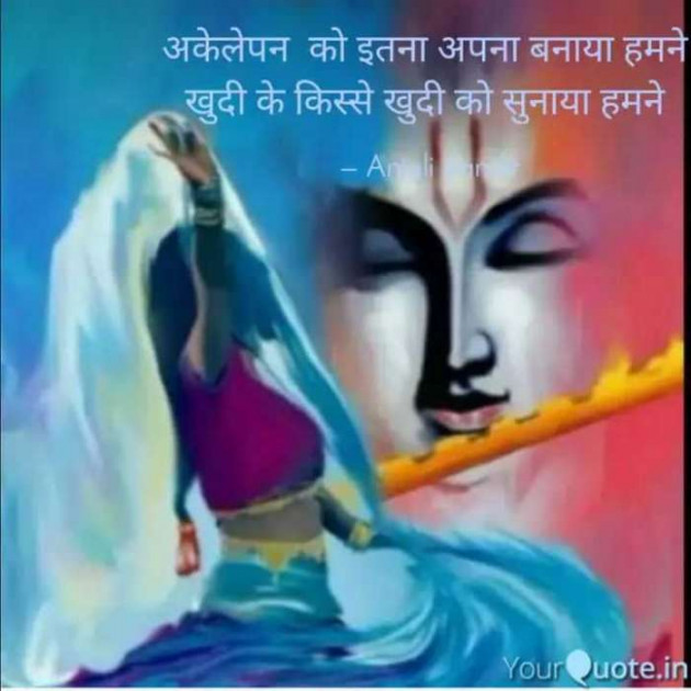 English Shayri by Alone Soul : 111645812