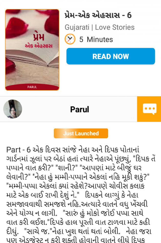 Gujarati Story by Parul : 111645866