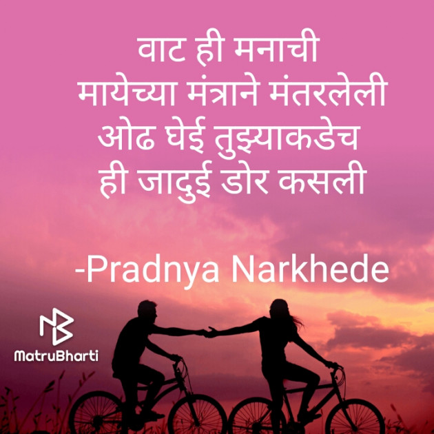 Marathi Romance by Pradnya Narkhede : 111645980