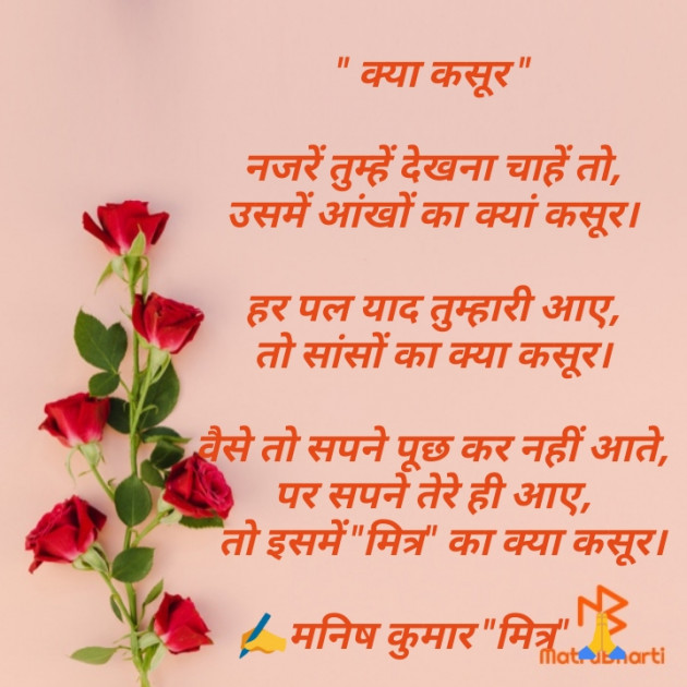 Hindi Poem by मनिष कुमार मित्र