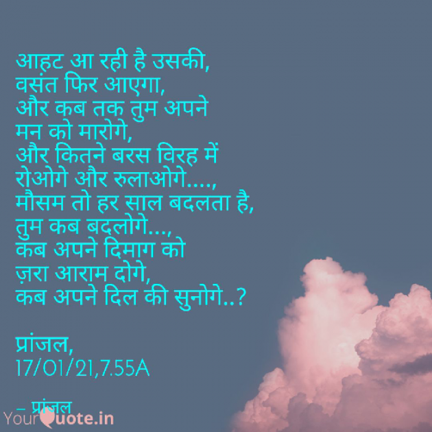Hindi Poem by Pranjal Shrivastava : 111646027