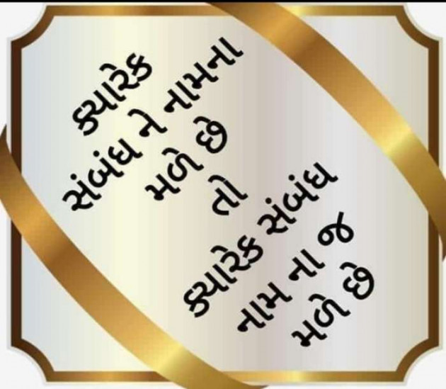 Gujarati Thought by Samat Sura : 111646087