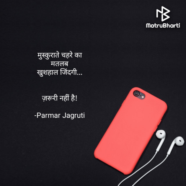 Hindi Whatsapp-Status by Parmar Jagruti : 111646096