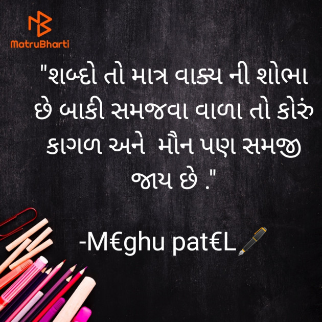 Gujarati Thought by Meghu patel : 111646123