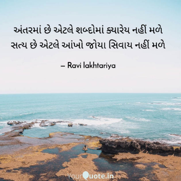 Gujarati Thought by Ravi Lakhtariya : 111646149