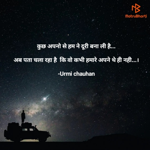 Hindi Whatsapp-Status by Urmi Chauhan : 111646155