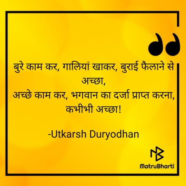 Hindi Motivational by Utkarsh Duryodhan : 111646193