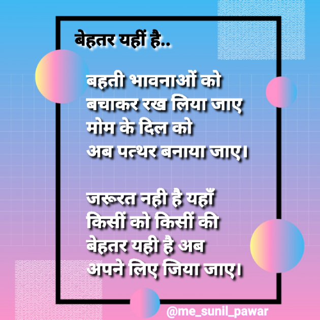 Hindi Shayri by S. P. : 111646200