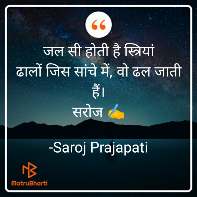 Hindi Quotes by Saroj Prajapati : 111646201