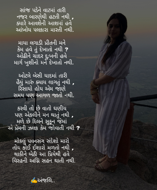 Gujarati Poem by Patel anjali : 111646212