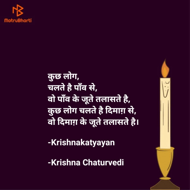 Hindi Poem by Krishna Chaturvedi : 111646240