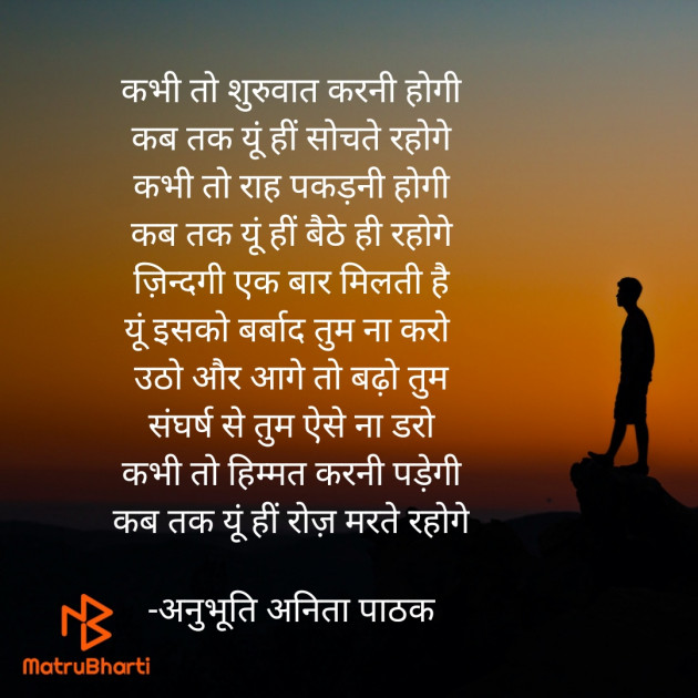 Hindi Motivational by अनुभूति अनिता पाठक : 111646244
