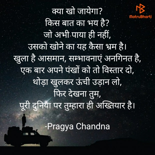 Hindi Poem by Pragya Chandna : 111646248