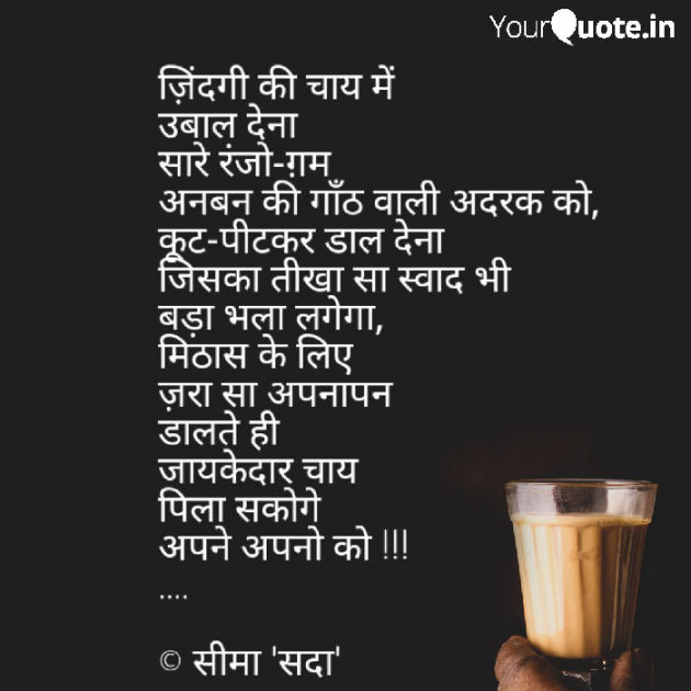 Hindi Poem by Seema singhal sada : 111646322