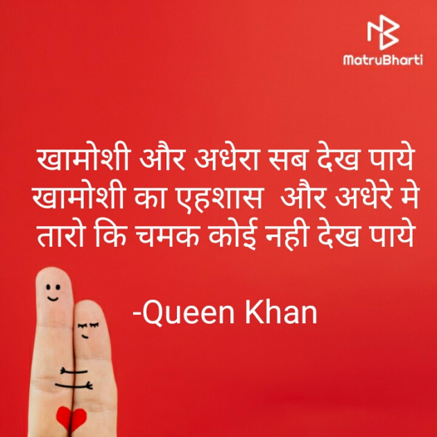 Hindi Shayri by Queen Khan : 111646330