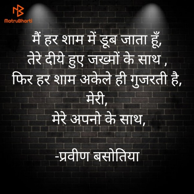 Hindi Poem by प्रवीण बसोतिया : 111646369