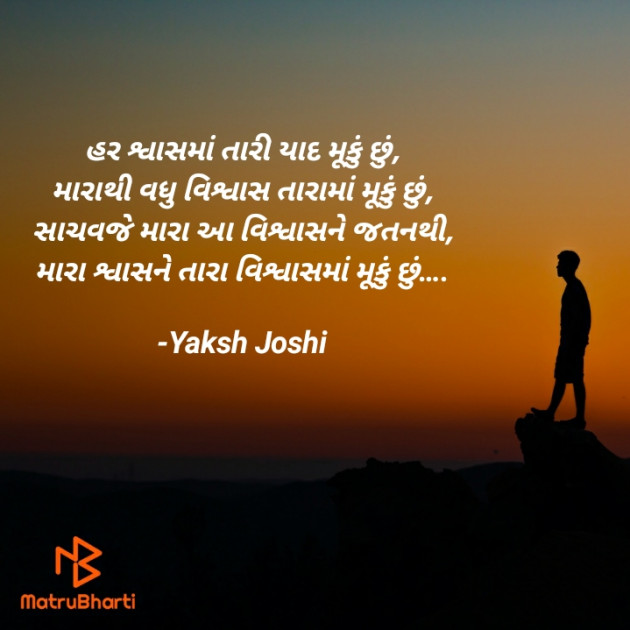 Gujarati Shayri by Yaksh Joshi : 111646384