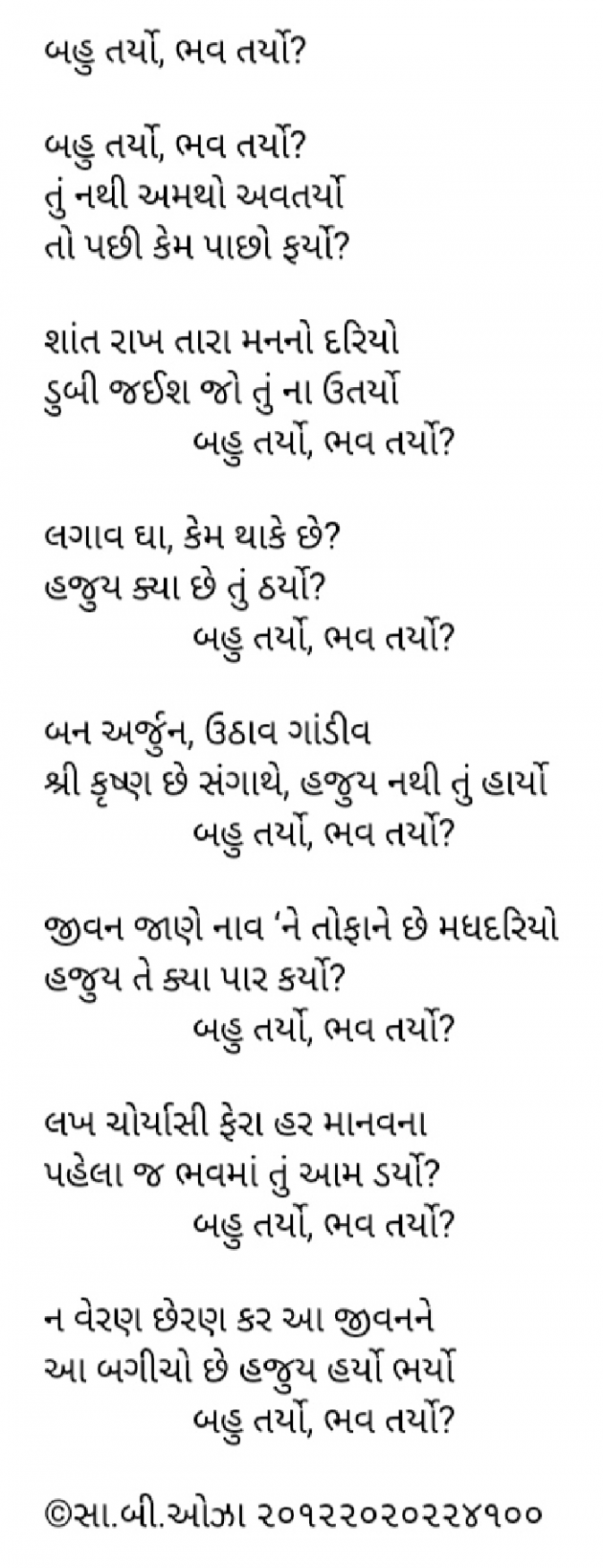 Gujarati Motivational by Sagar Oza : 111646389
