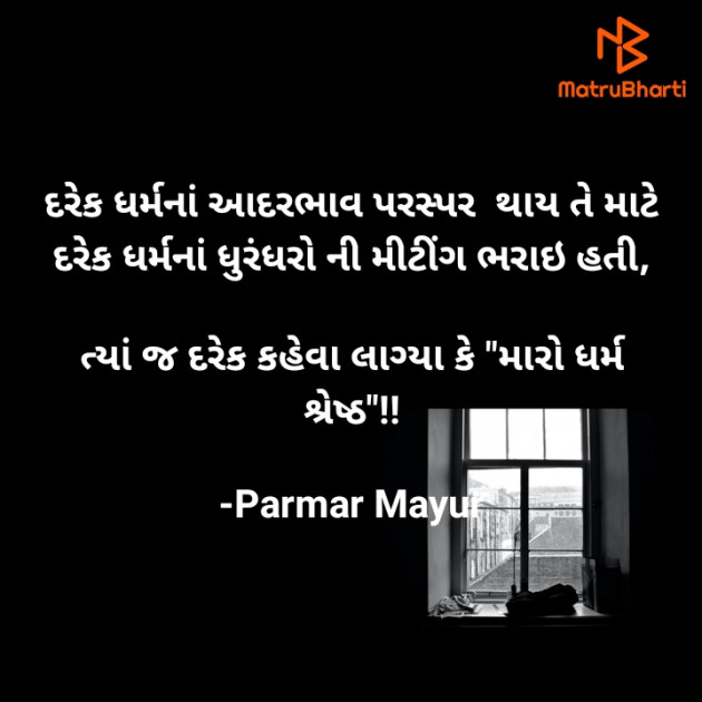 Gujarati Microfiction by Parmar Mayur : 111646392