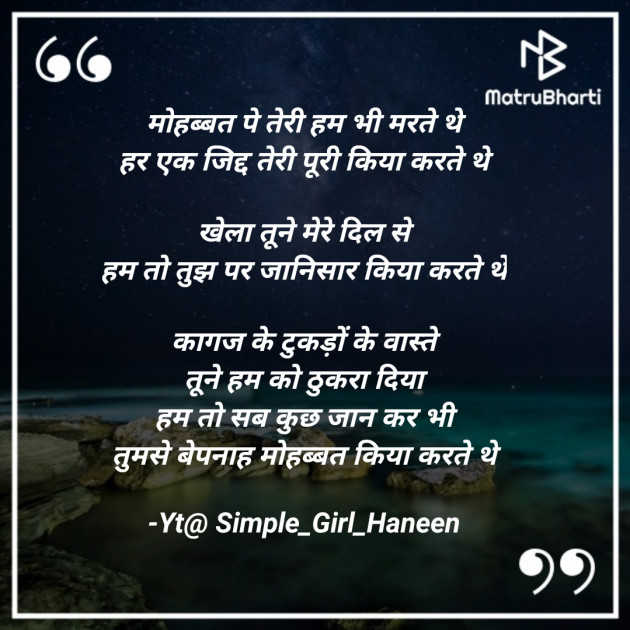 Hindi Shayri by Simple_Girl_Haneen : 111646411
