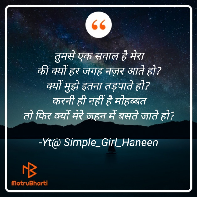 Hindi Shayri by Simple_Girl_Haneen : 111646415