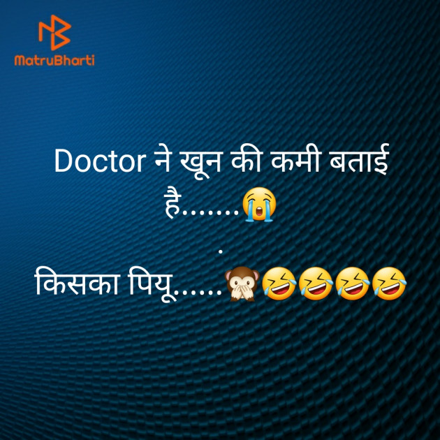 Hindi Funny by Kunal Bhatt : 111646430