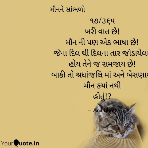 Gujarati Thought by Anil Bhatt : 111646445
