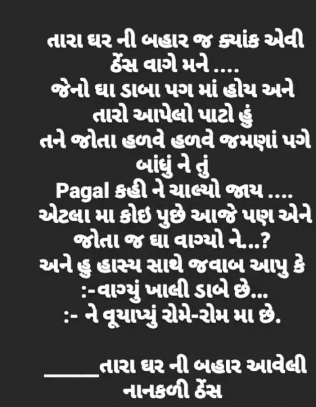 Gujarati Whatsapp-Status by Archna Patell : 111646450