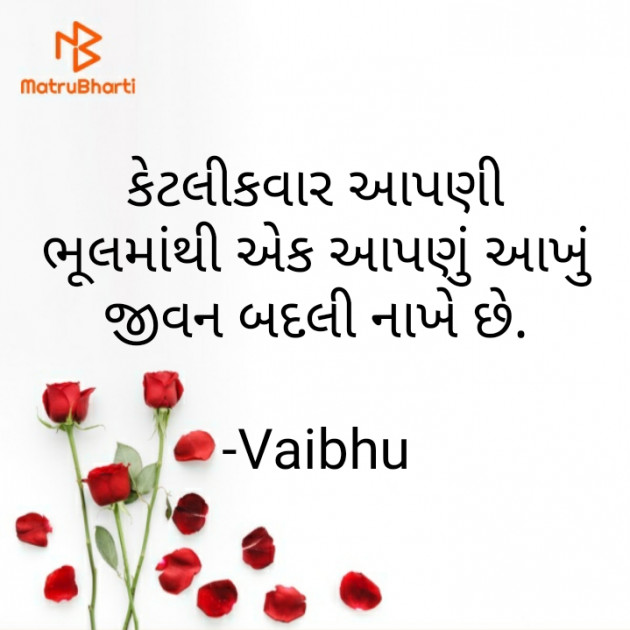 Gujarati Whatsapp-Status by Vaibhu : 111646455