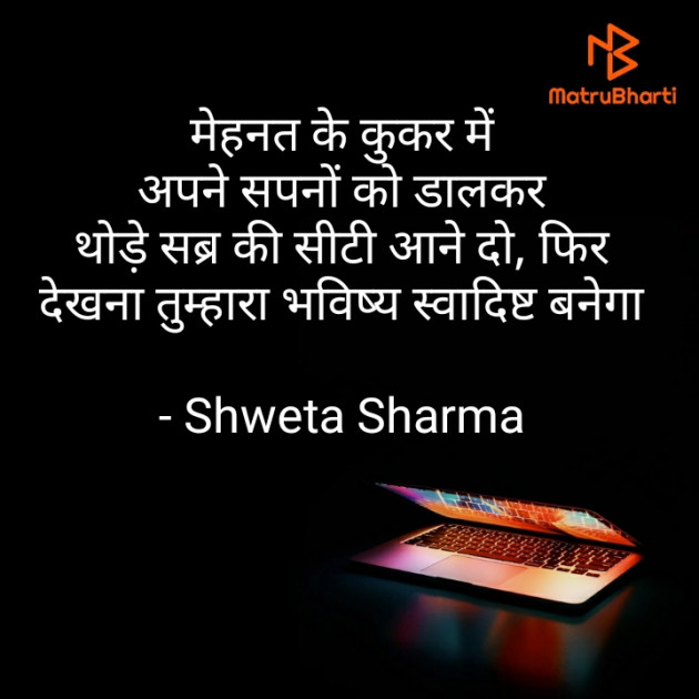 Hindi Good Night by Shweta Sharma : 111646464