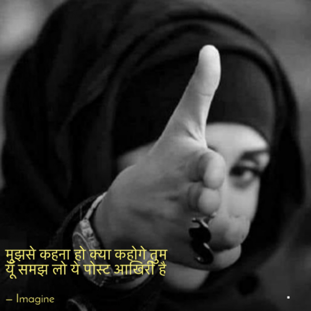 English Shayri by Imagine : 111646467