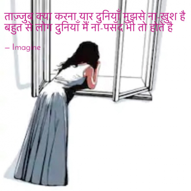 English Shayri by Imagine : 111646471