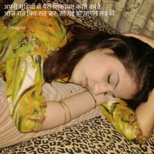English Shayri by Imagine : 111646475