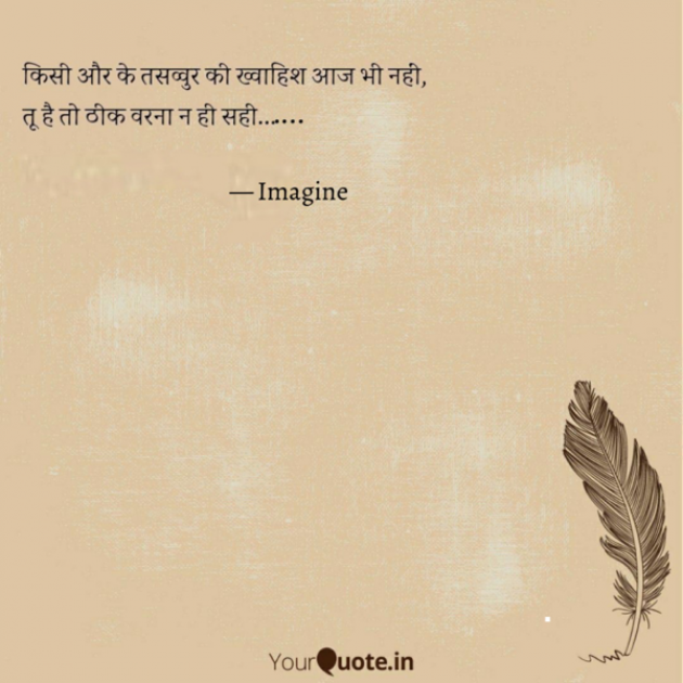 English Shayri by Imagine : 111646476