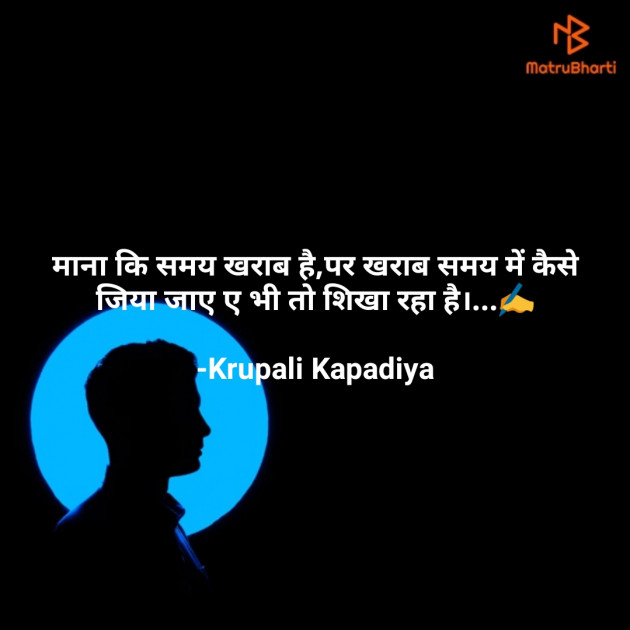Hindi Motivational by Krupali Kapadiya : 111646492