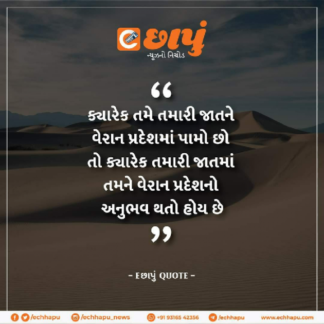 Gujarati Quotes by Siddharth Chhaya : 111646532