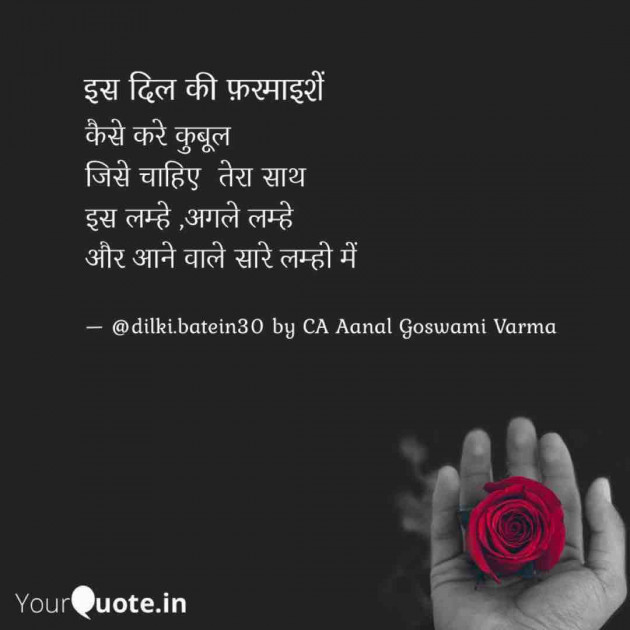 Hindi Poem by CA Aanal Goswami Varma : 111646550