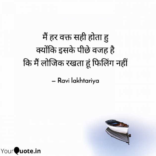 Gujarati Thought by Ravi Lakhtariya : 111646626