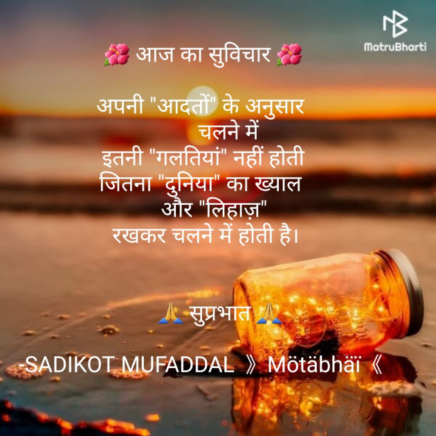 Hindi Good Morning by SADIKOT MUFADDAL 《Mötäbhäï 》 : 111646631