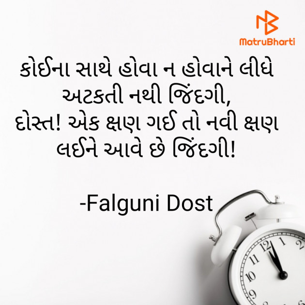 Gujarati Whatsapp-Status by Falguni Dost : 111646636