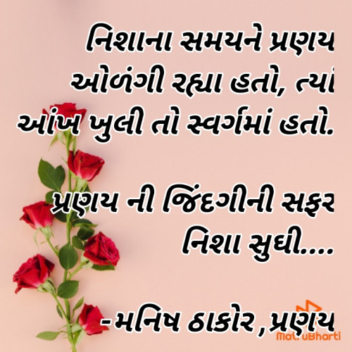 Post by મનિષ ઠાકોર ,પ્રણય on 18-Jan-2021 11:10am