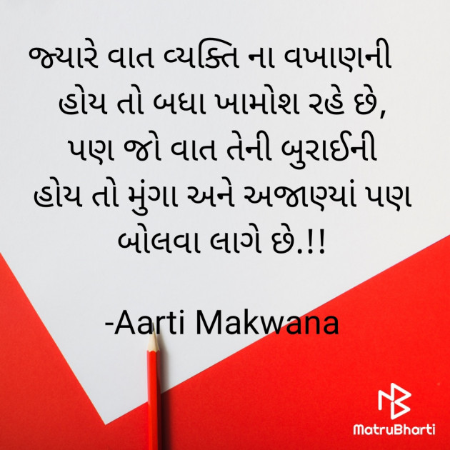 Gujarati Blog by Aarti Makwana : 111646664