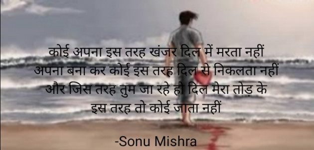 English Shayri by Sonu Mishra : 111646668