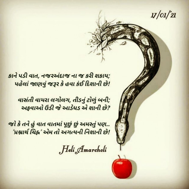 Gujarati Poem by Heli : 111646709