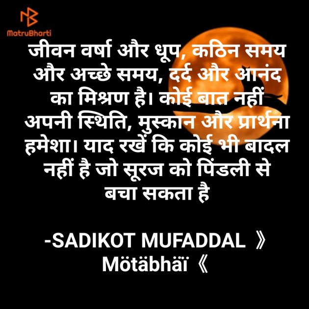 Hindi Motivational by SADIKOT MUFADDAL 《Mötäbhäï 》 : 111646755