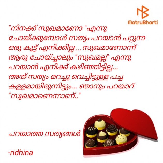Malayalam Thought by Ridhina V R : 111646775