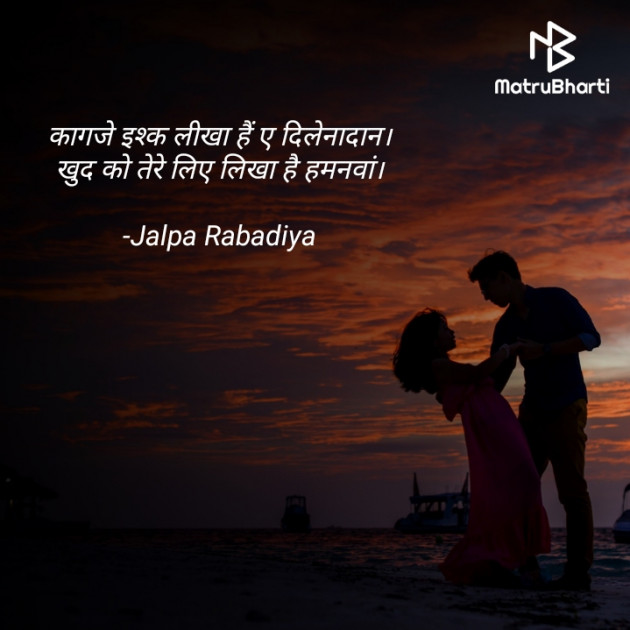 Hindi Romance by JalpaPatel : 111646788