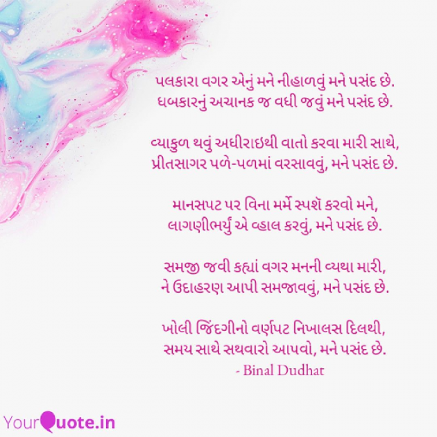 Gujarati Poem by Binal Dudhat : 111646802